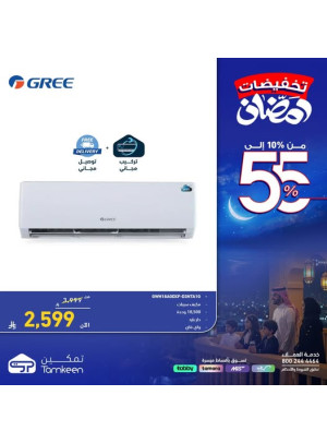 Ramadan Discounts, Vol 18