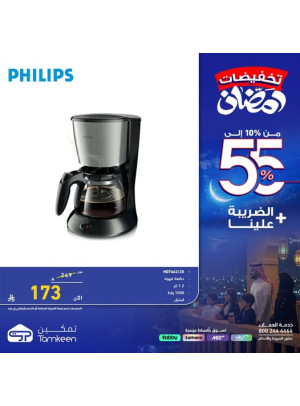 تخفيضات رمضان، العدد التاسع