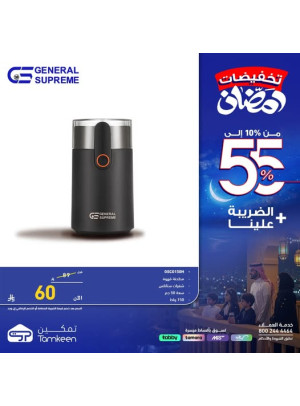 تخفيضات رمضان، العدد العاشر