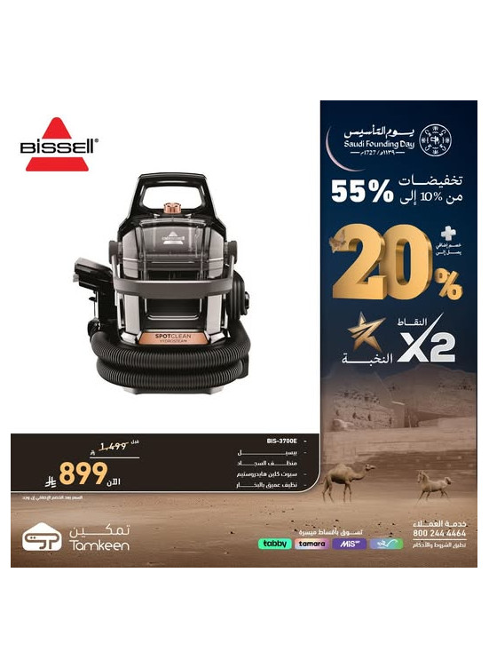 Saudi Founding Day Offers, Vol 4