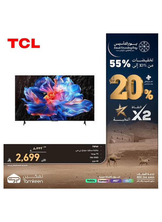 عروض يوم التأسيس السعودي، العدد الخامس