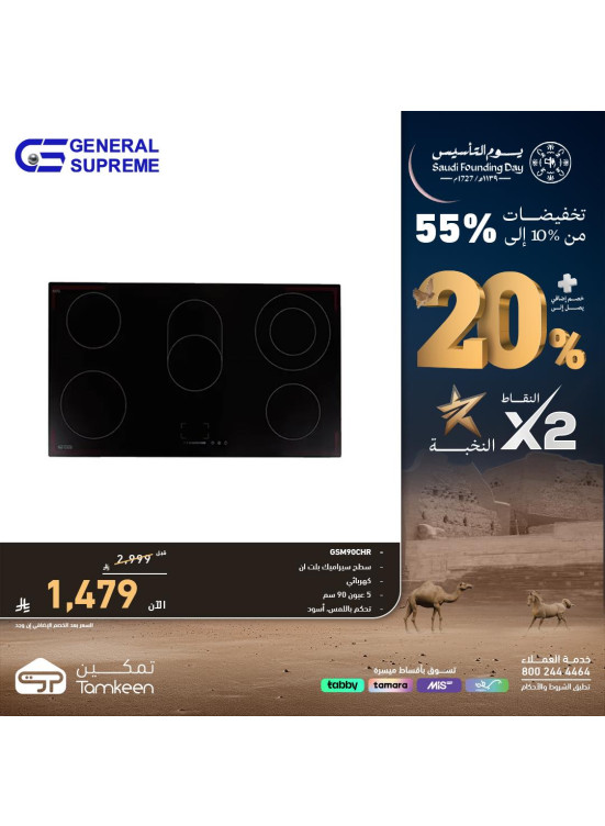 عروض يوم التأسيس السعودي، العدد الثامن