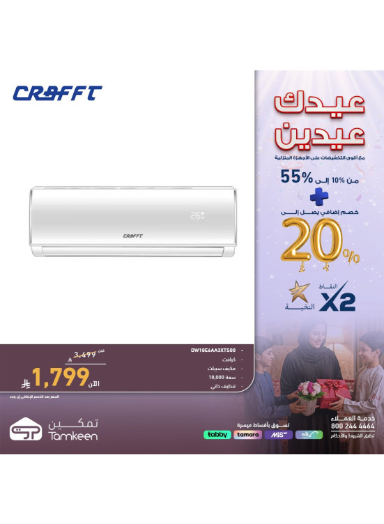 عروض العيد