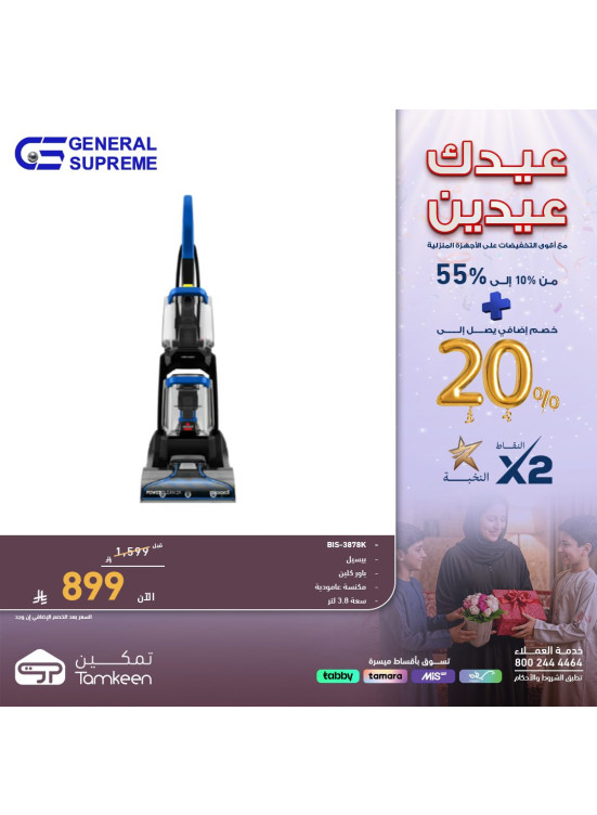 عروض العيد، العدد الثاني