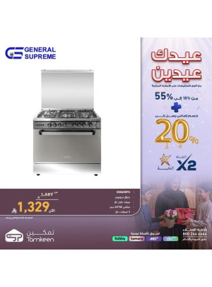 عروض العيد، العدد الثالث