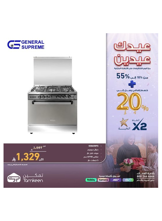 Eid Offers, Vol 3