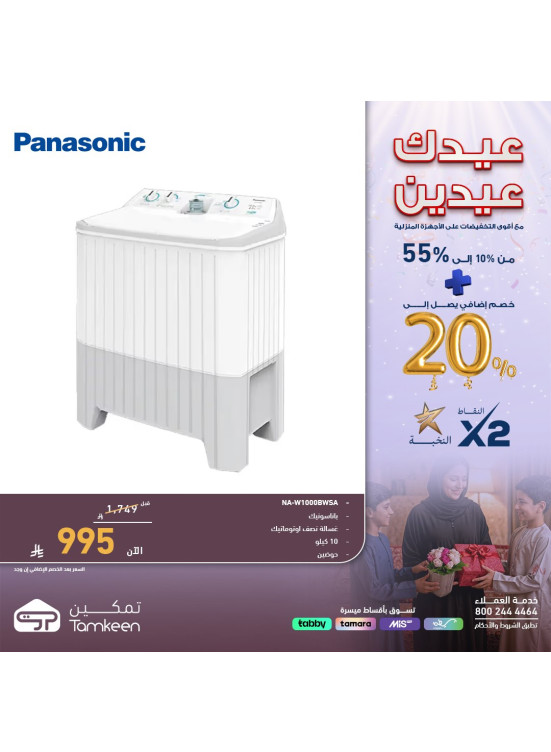 عروض العيد، العدد الرابع