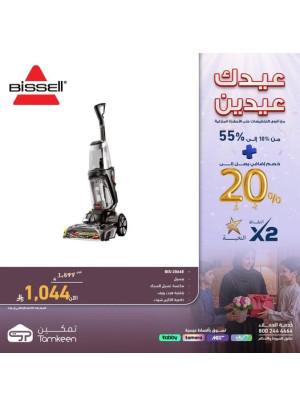 عروض العيد، العدد الخامس