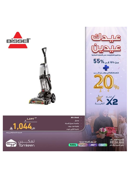 عروض العيد، العدد الخامس