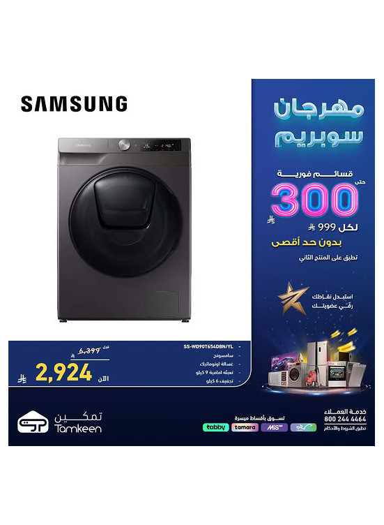 مهرجان سوبريم، العدد الثالث