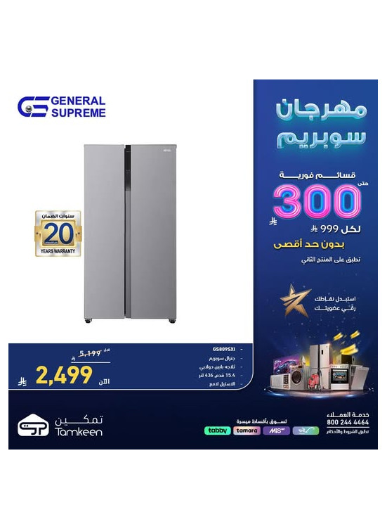 مهرجان سوبريم، العدد الخامس