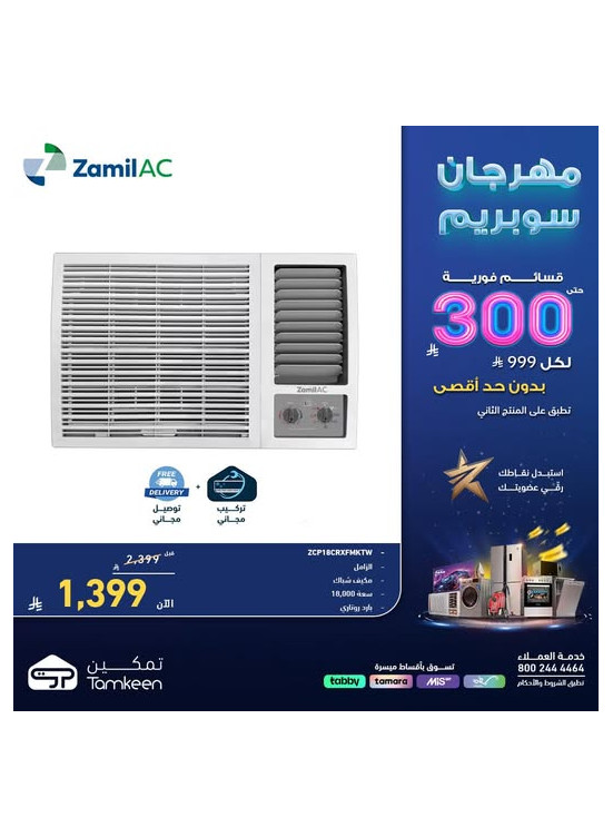 مهرجان سوبريم، العدد الثامن