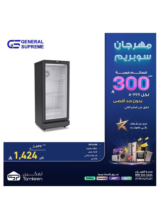 مهرجان سوبريم، العدد الرابع عشر