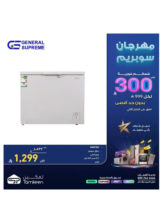 مهرجان سوبريم، العدد الخامس عشر