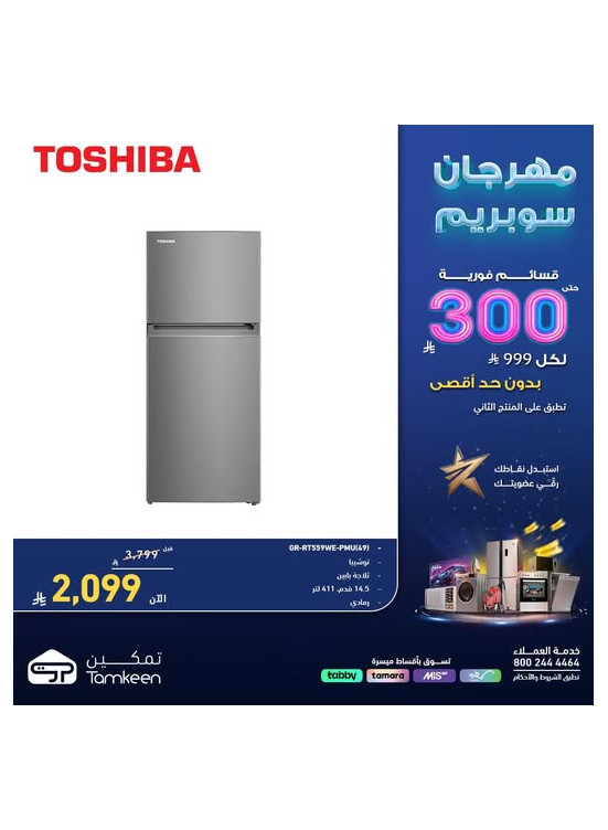 مهرجان سوبريم، العدد السادس عشر