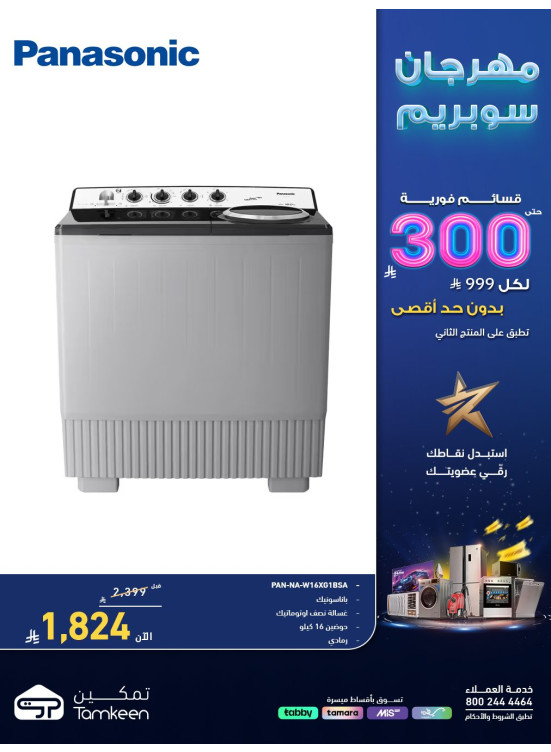 مهرجان سوبريم، العدد السابع عشر