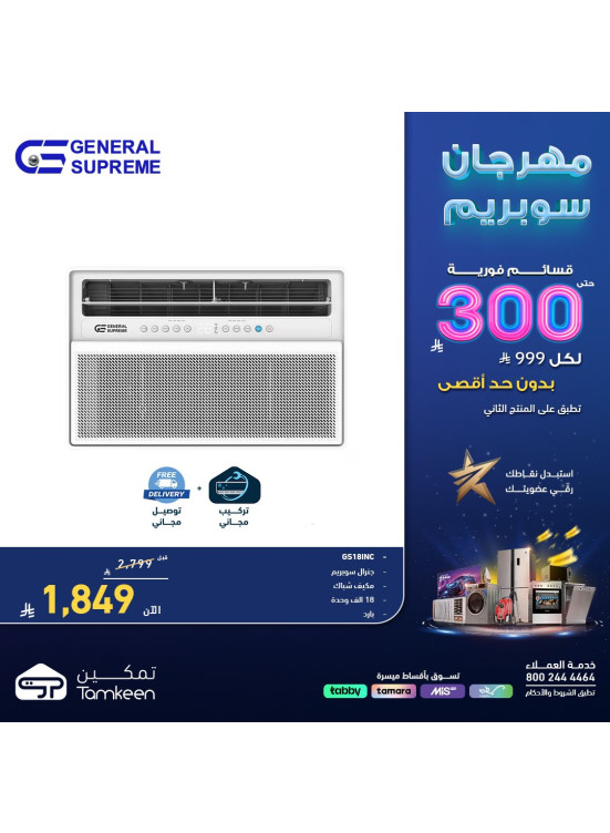 مهرجان سوبريم، العدد الخامس والعشرون