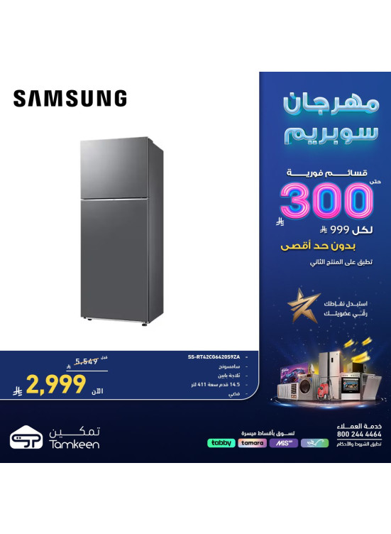 مهرجان سوبريم، العدد السابع والعشرون