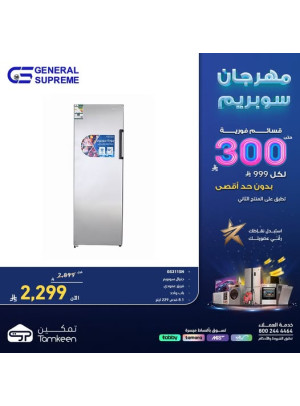 مهرجان سوبريم، العدد الثاني