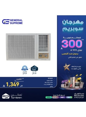 مهرجان سوبريم، العدد الثالث