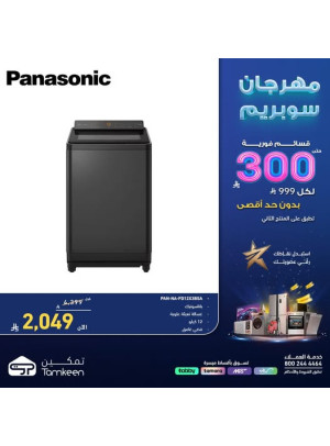 مهرجان سوبريم، العدد الخامس