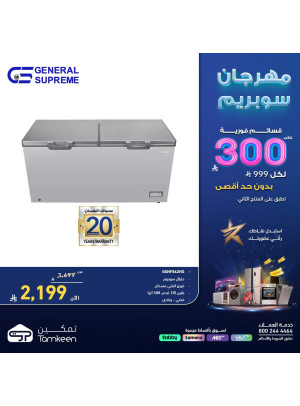مهرجان سوبريم، العدد السابع