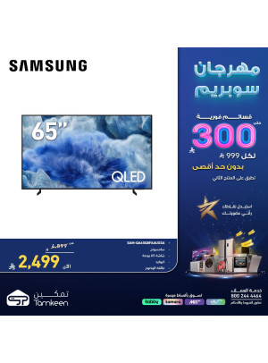 مهرجان سوبريم، العدد الثامن