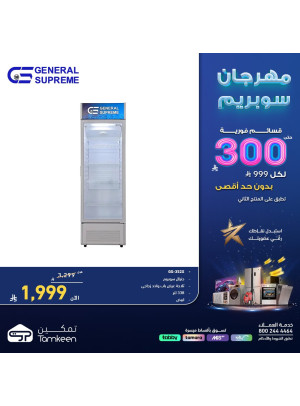 مهرجان سوبريم، العدد التاسع
