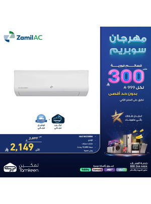 مهرجان سوبريم، العدد العاشر