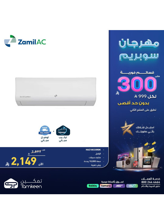 مهرجان سوبريم، العدد العاشر