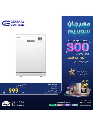مهرجان سوبريم، العدد السابع عشر