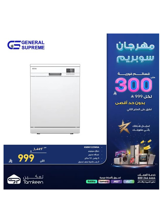 مهرجان سوبريم، العدد السابع عشر