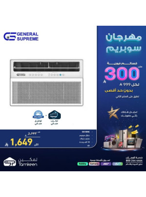 مهرجان سوبريم، العدد الثامن عشر