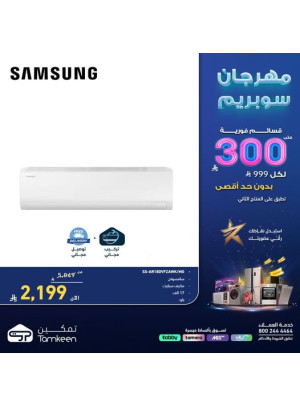مهرجان سوبريم