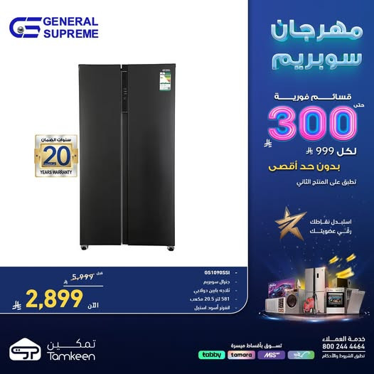 Supreme Festival, Vol 2 from Tamkeen Stores until 18th April - Tamkeen Stores KSA Offers & Promotions — page 0