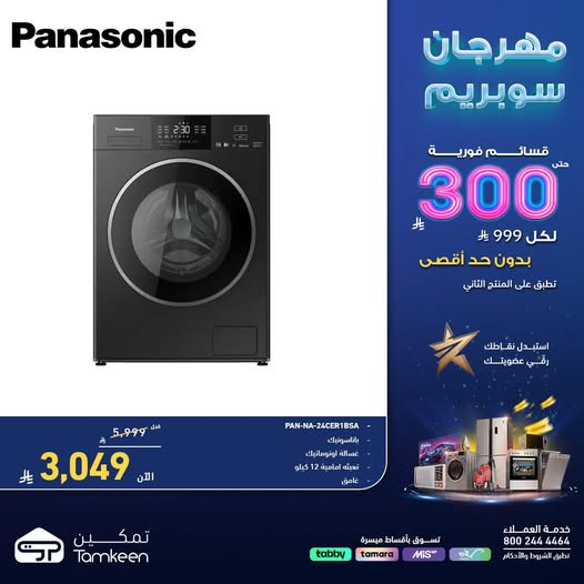 Supreme Festival, Vol 2 from Tamkeen Stores until 18th April - Tamkeen Stores KSA Offers & Promotions — page 1