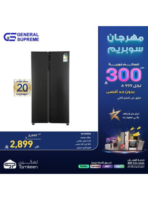 مهرجان سوبريم، العدد الثاني