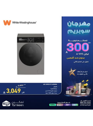 مهرجان سوبريم، العدد الثالث