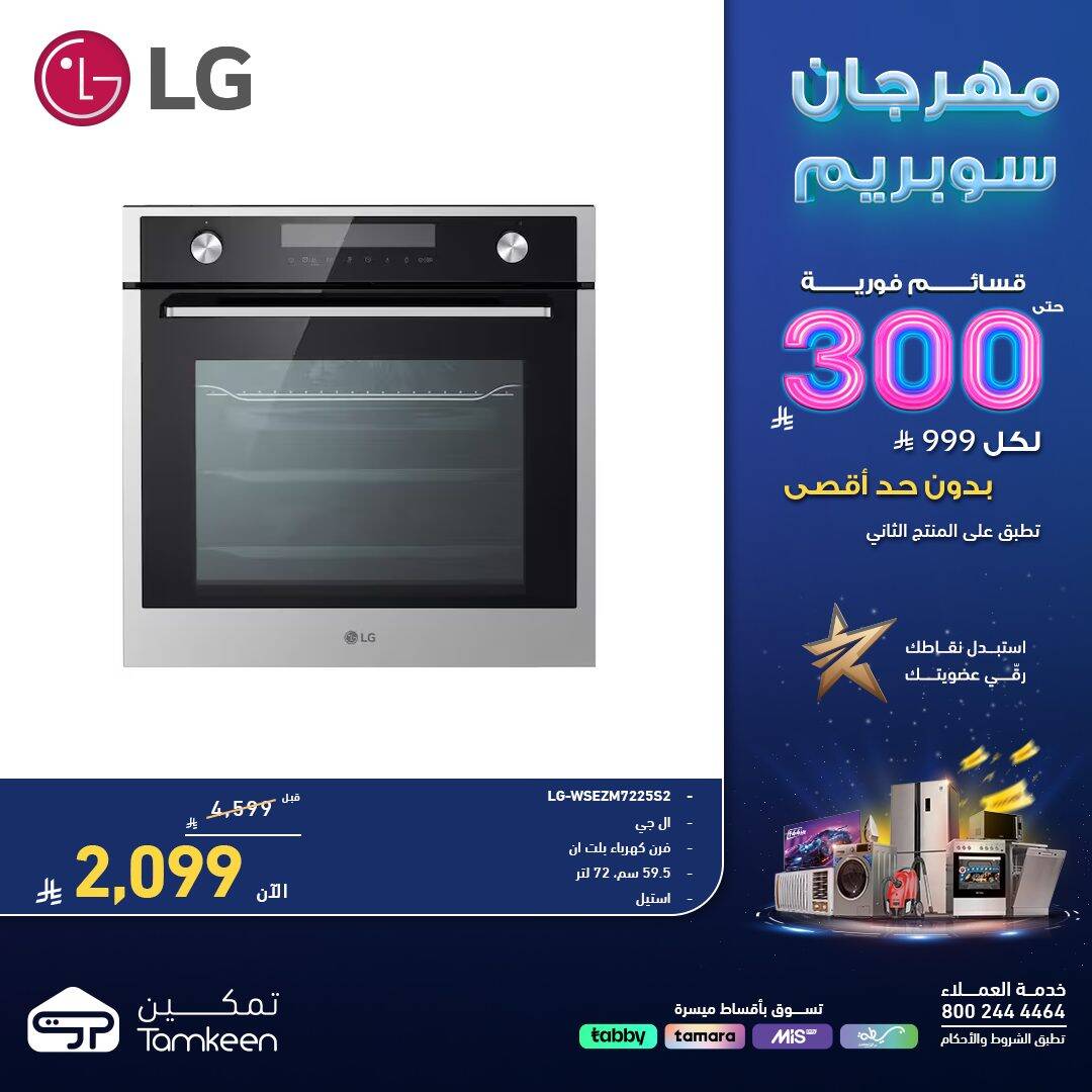 Supreme Festival, Vol 4 from Tamkeen Stores until 18th April - Tamkeen Stores KSA Offers & Promotions — page 1