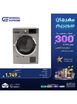 مهرجان سوبريم، العدد السادس