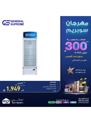 مهرجان سوبريم، العدد الحادي عشر