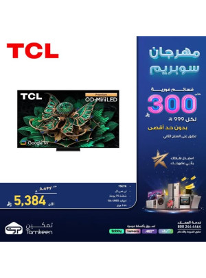 مهرجان سوبريم، العدد الثاني عشر