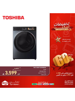 Tamkeen Discounts on Home Appliances, Vol 3