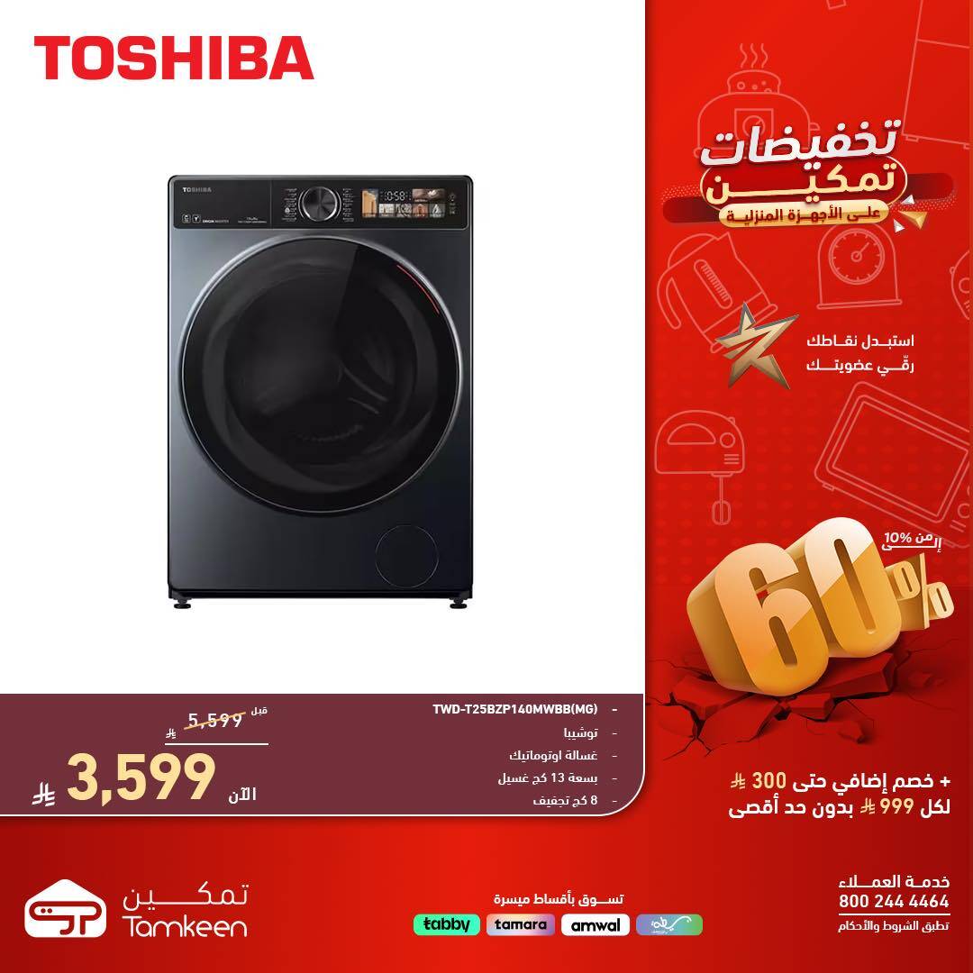Tamkeen Discounts on Home Appliances, Vol 3 from Tamkeen Stores until 30th April - Tamkeen Stores KSA Offers & Promotions — page 1