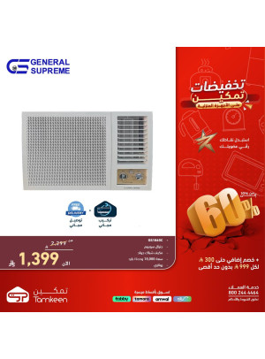 Tamkeen Discounts on Home Appliances, Vol 4