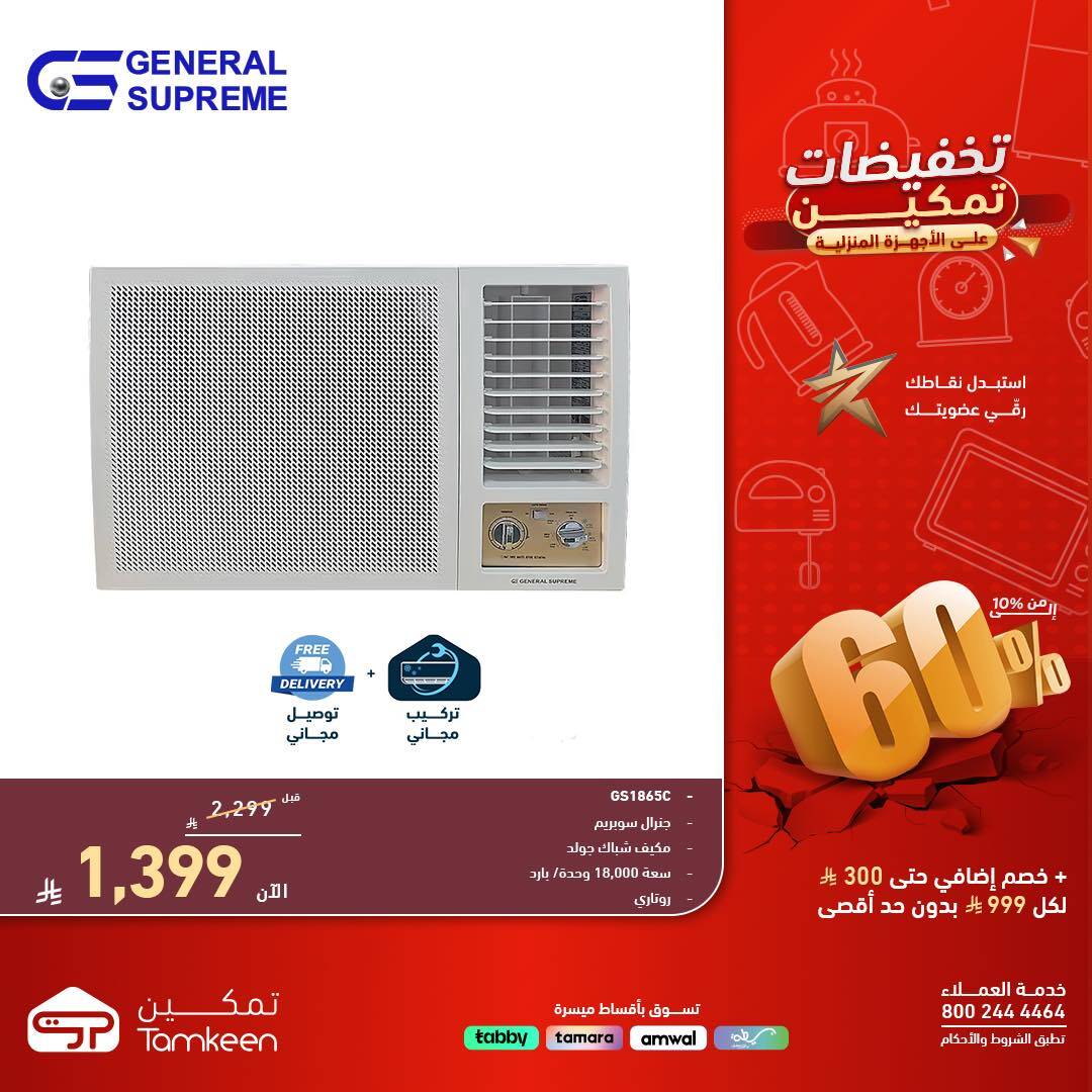 Tamkeen Discounts on Home Appliances, Vol 4 from Tamkeen Stores until 30th April - Tamkeen Stores KSA Offers & Promotions — page 1