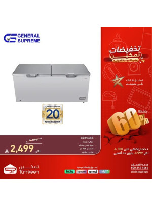 Tamkeen Discounts on Home Appliances, Vol 5