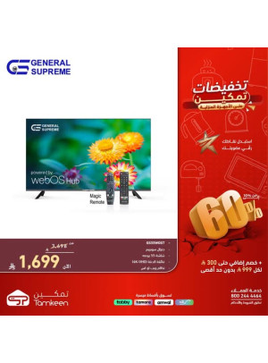 Tamkeen Discounts on Home Appliances, Vol 6