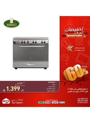 Tamkeen Discounts on Home Appliances, Vol 7