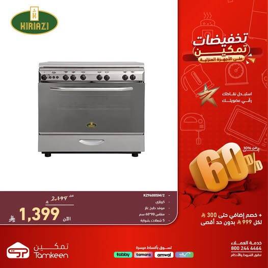 Tamkeen Discounts on Home Appliances, Vol 7 from Tamkeen Stores until 30th April - Tamkeen Stores KSA Offers & Promotions — page 1